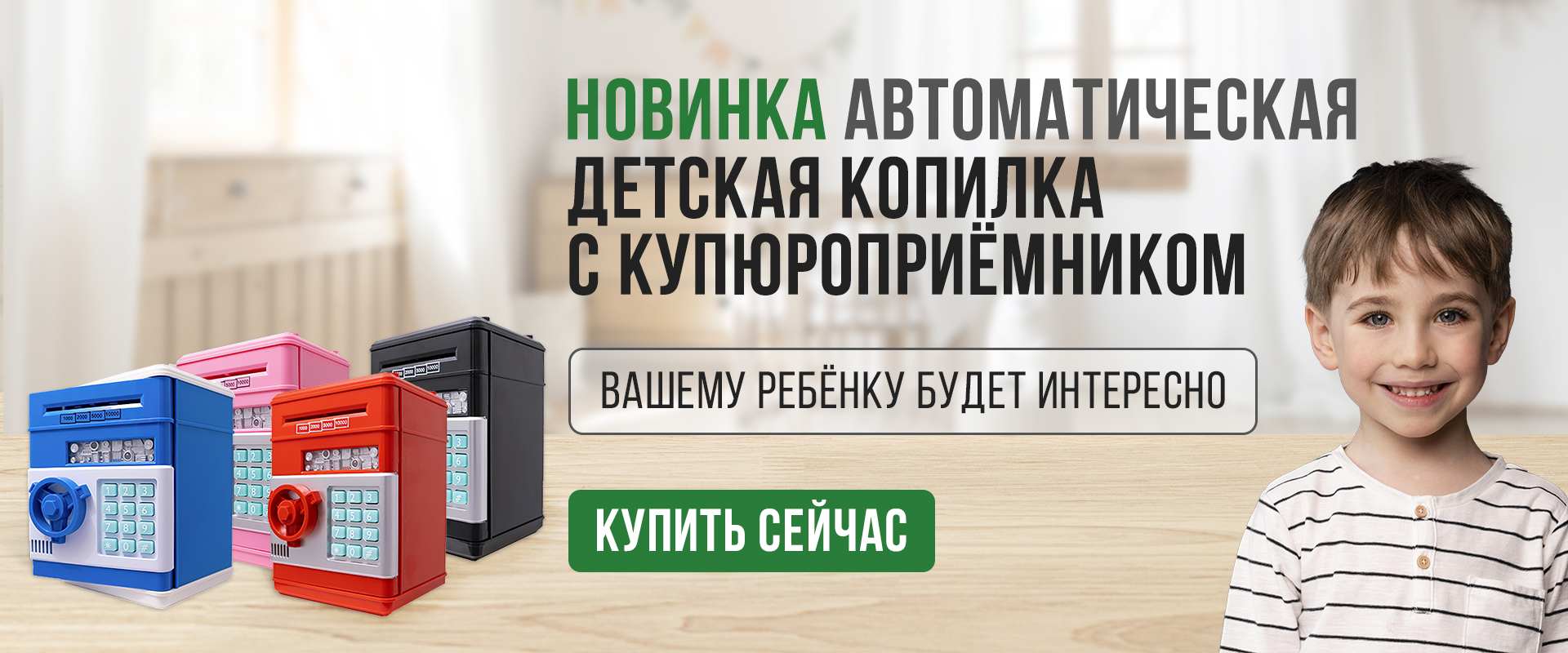 баннер копилки